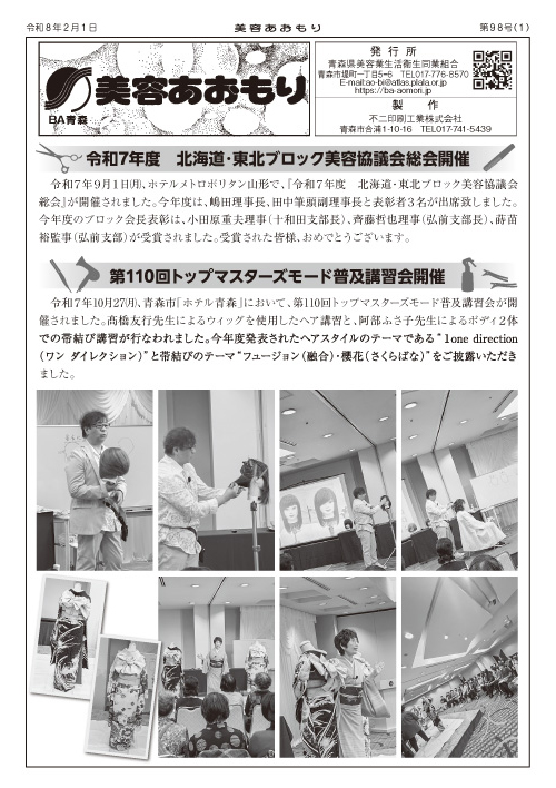 広報誌 美容あおもり98号(2026.2.1)